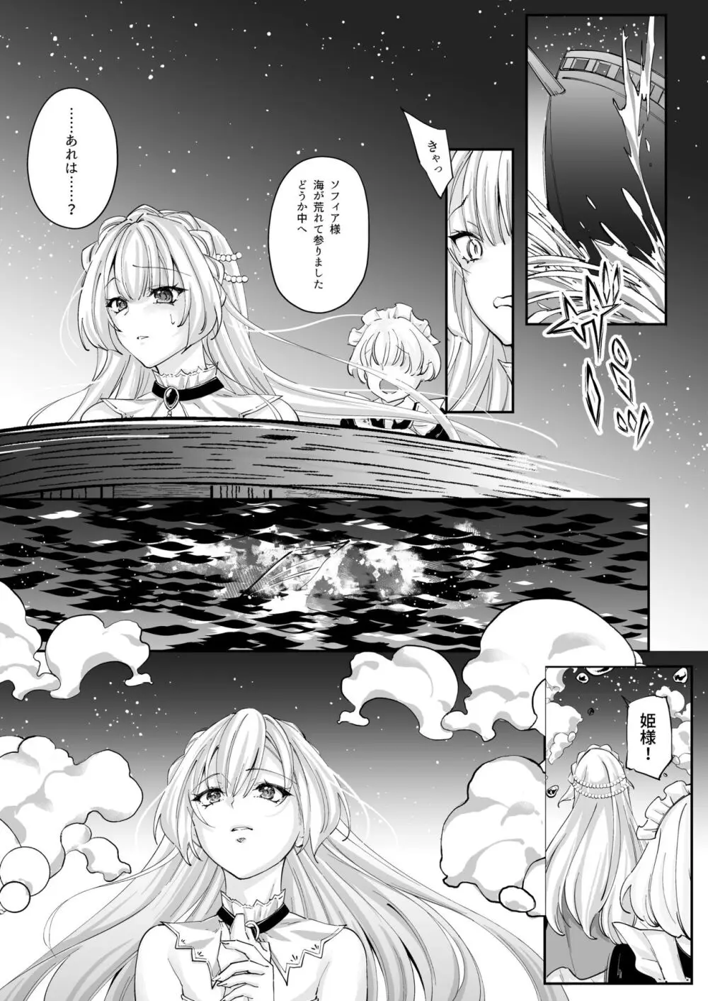 溺愛の虜～人魚の王に変えられるカラダ～ - page14