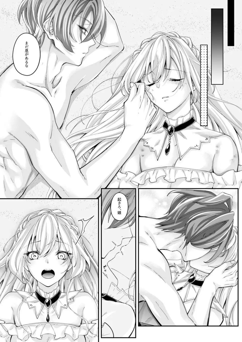 溺愛の虜～人魚の王に変えられるカラダ～ - page16