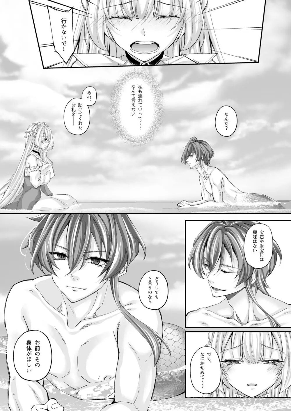 溺愛の虜～人魚の王に変えられるカラダ～ - page19