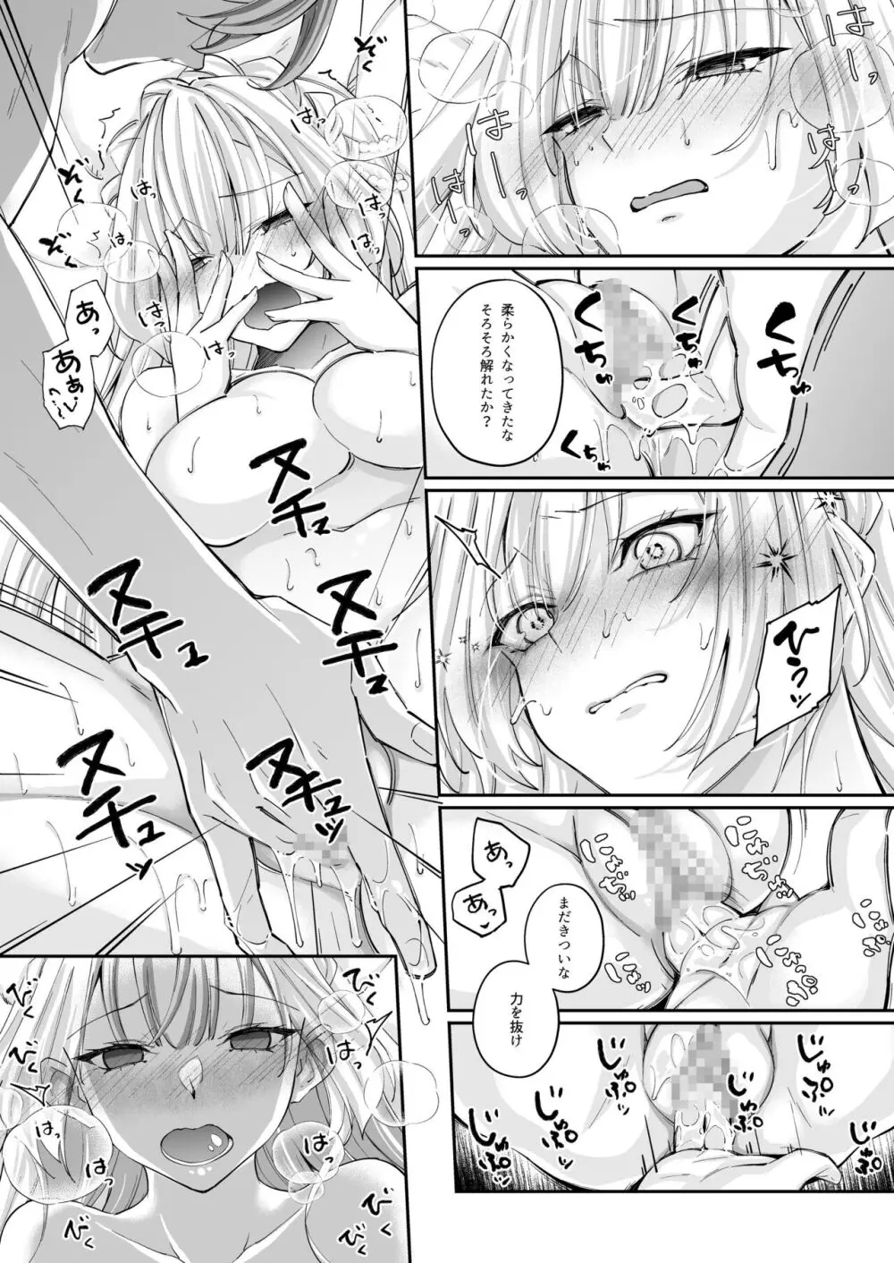 溺愛の虜～人魚の王に変えられるカラダ～ - page27