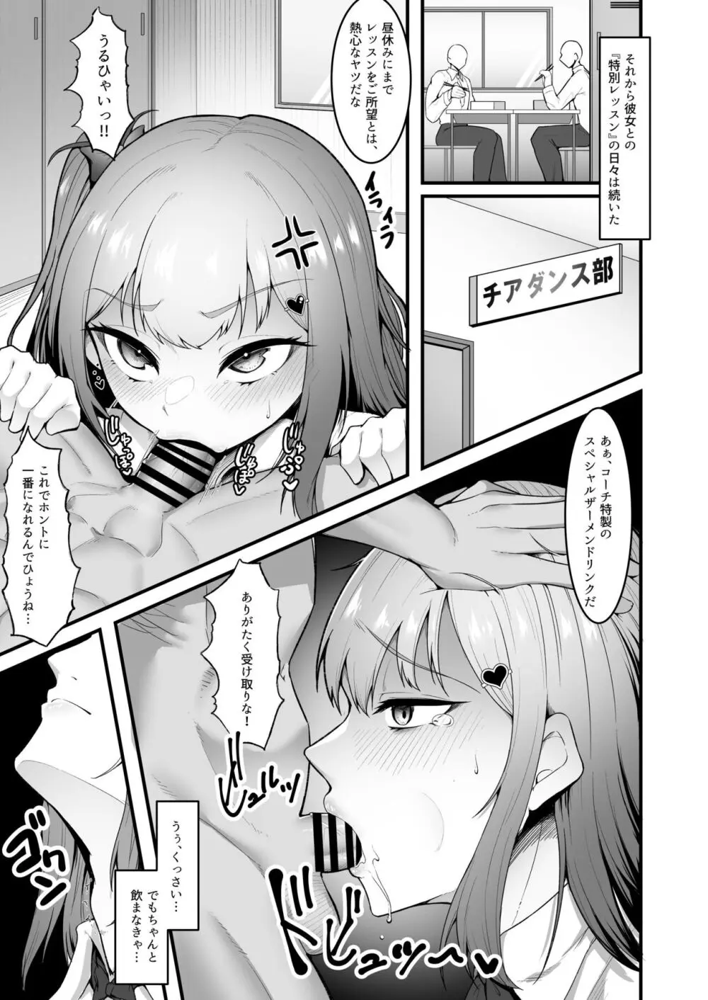 チアガール部アイドル催淫調教 - page17