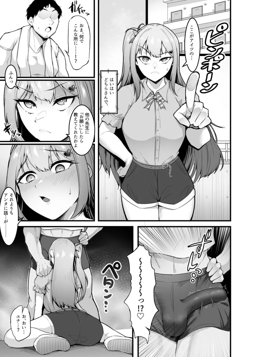 チアガール部アイドル催淫調教 - page23