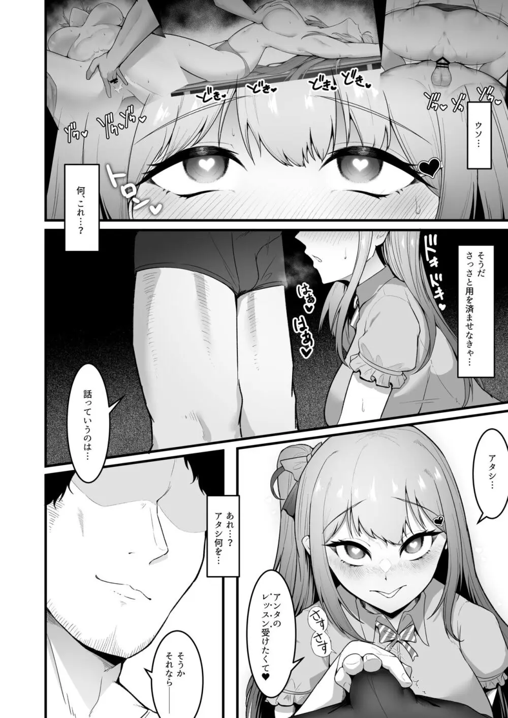 チアガール部アイドル催淫調教 - page24