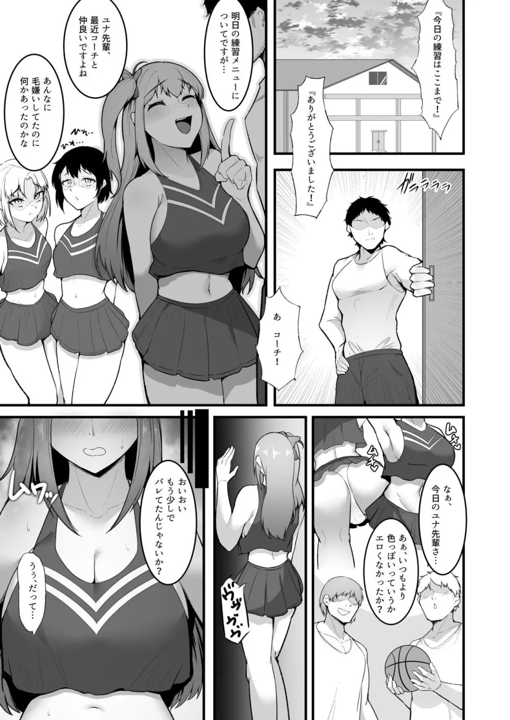 チアガール部アイドル催淫調教 - page27