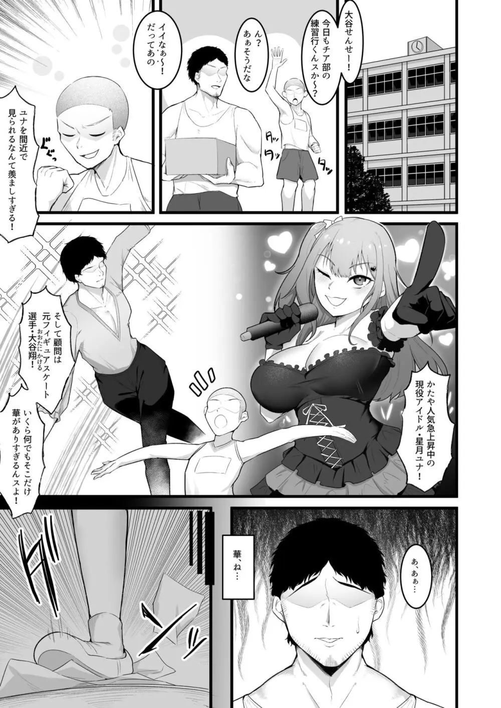 チアガール部アイドル催淫調教 - page3