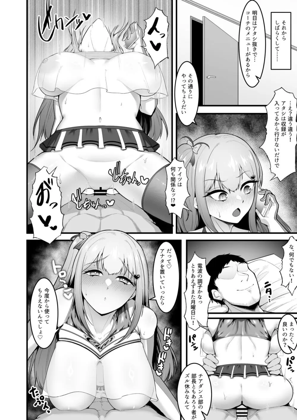 チアガール部アイドル催淫調教 - page32