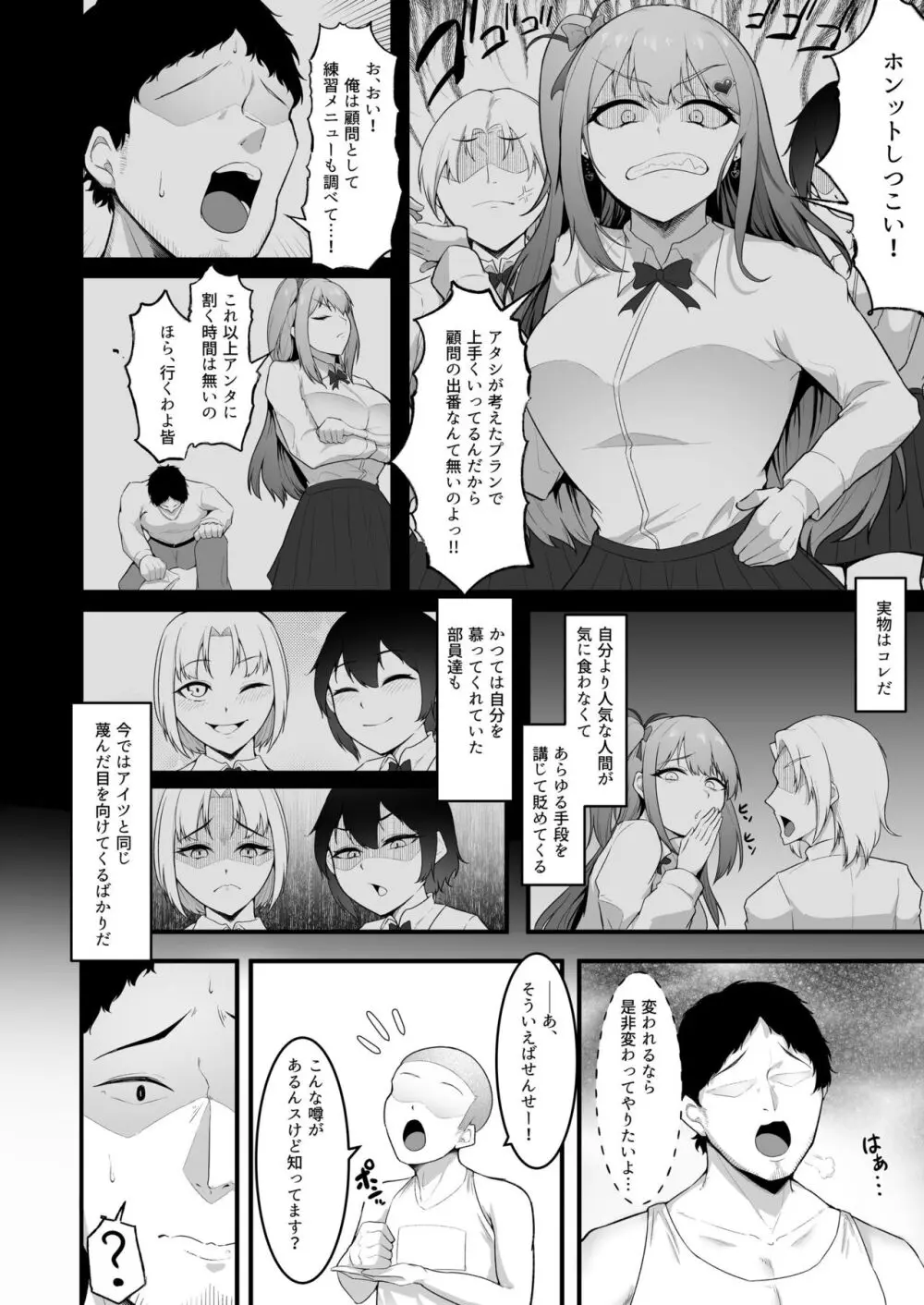 チアガール部アイドル催淫調教 - page4