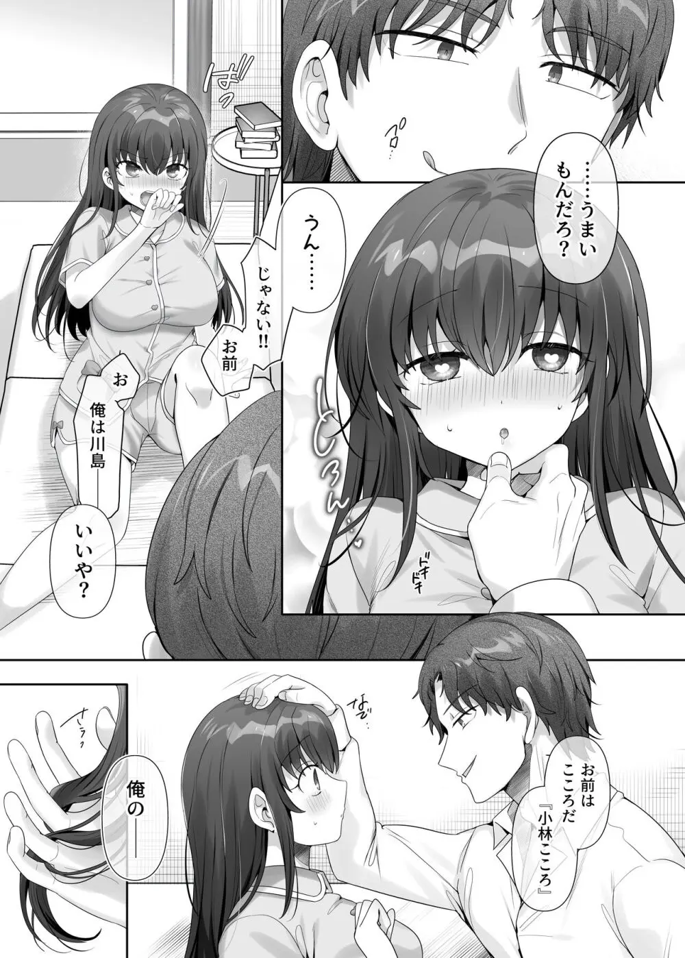 俺はあいつの妹奴● - page10