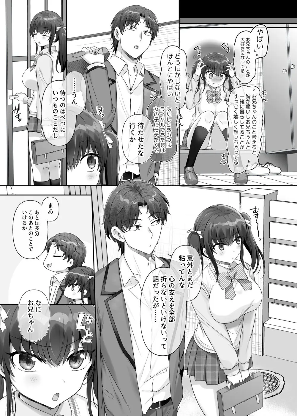 俺はあいつの妹奴● - page22