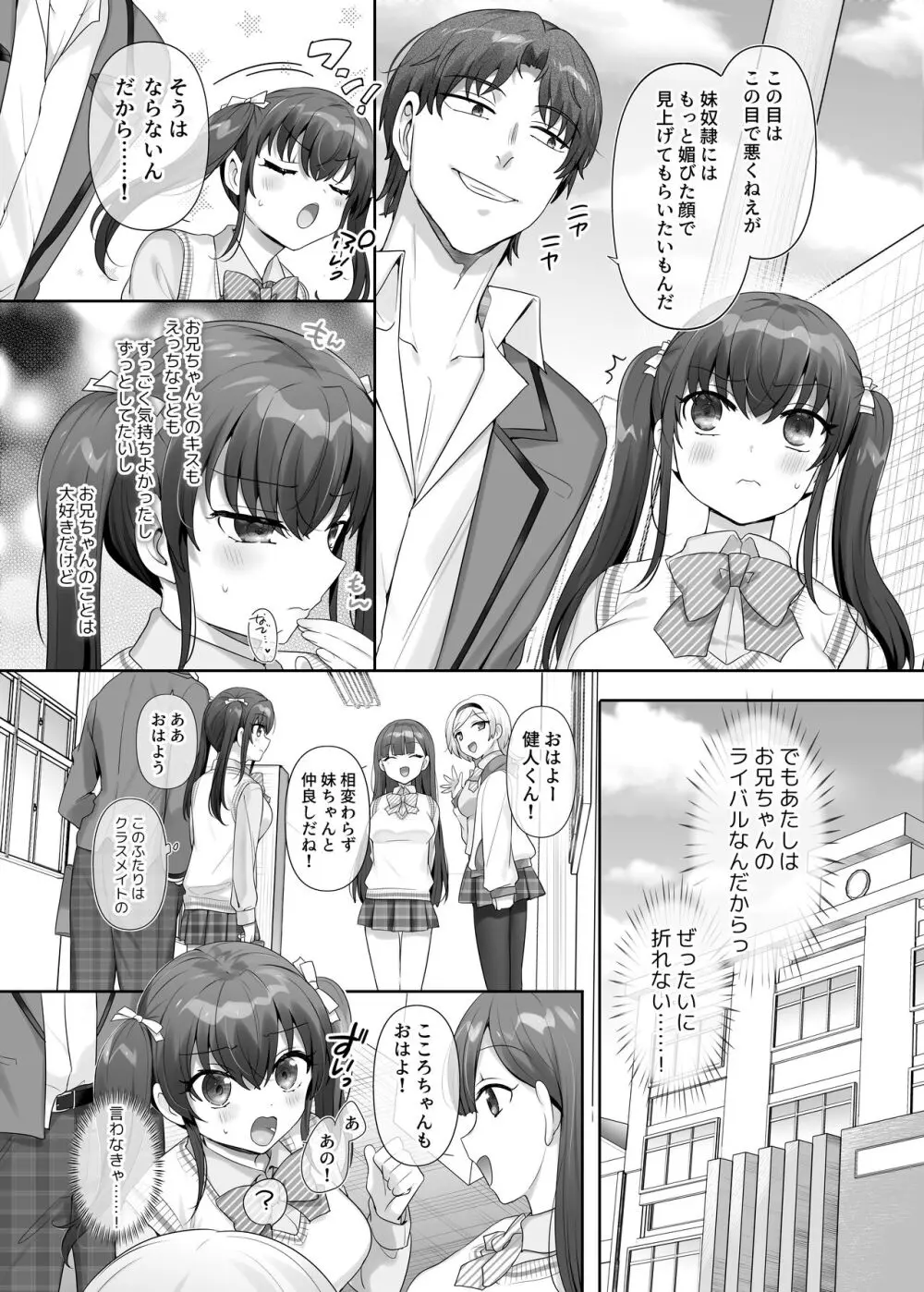 俺はあいつの妹奴● - page23