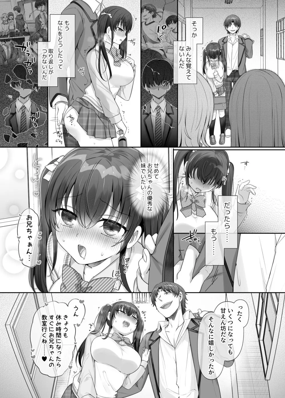 俺はあいつの妹奴● - page26