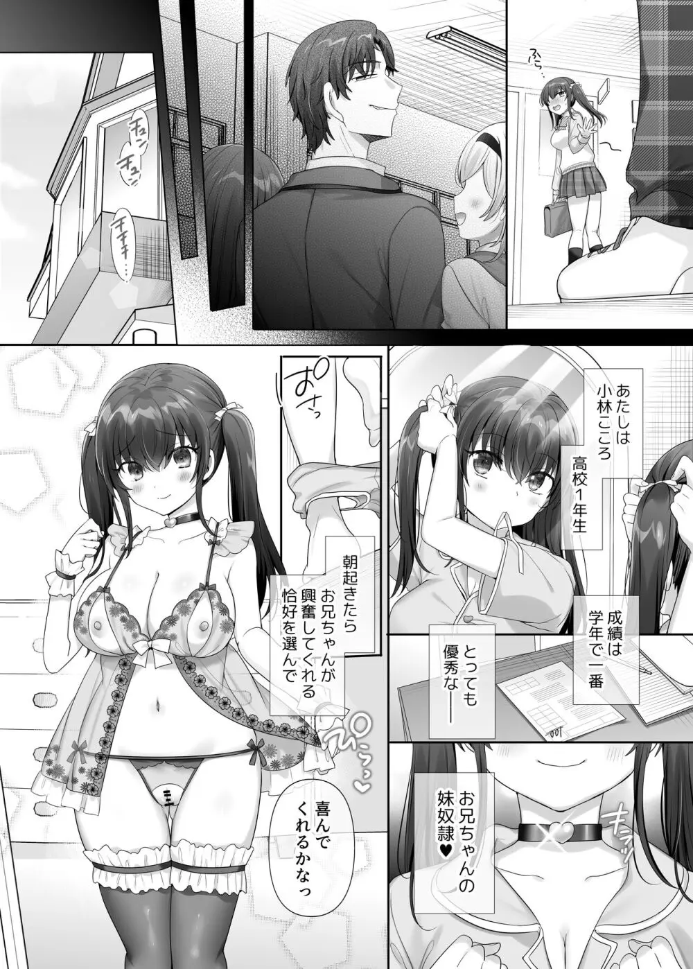 俺はあいつの妹奴● - page27