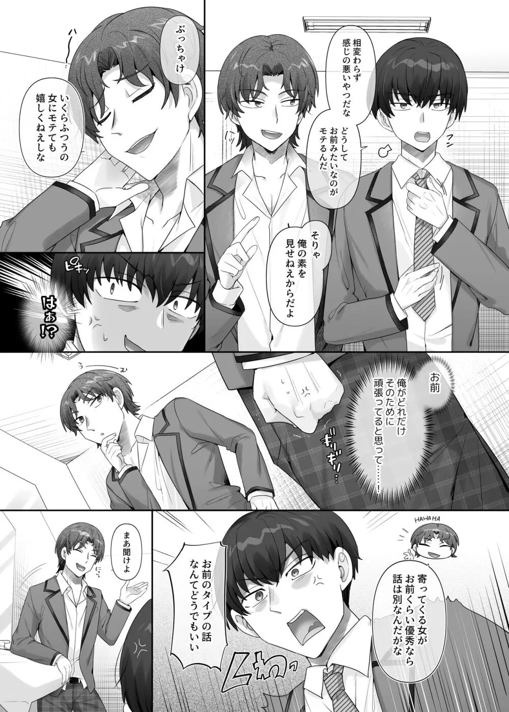 俺はあいつの妹奴● - page4