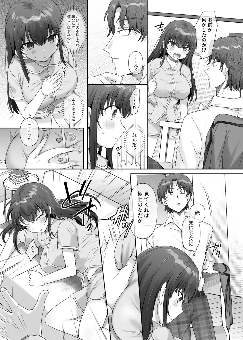 俺はあいつの妹奴● - page8