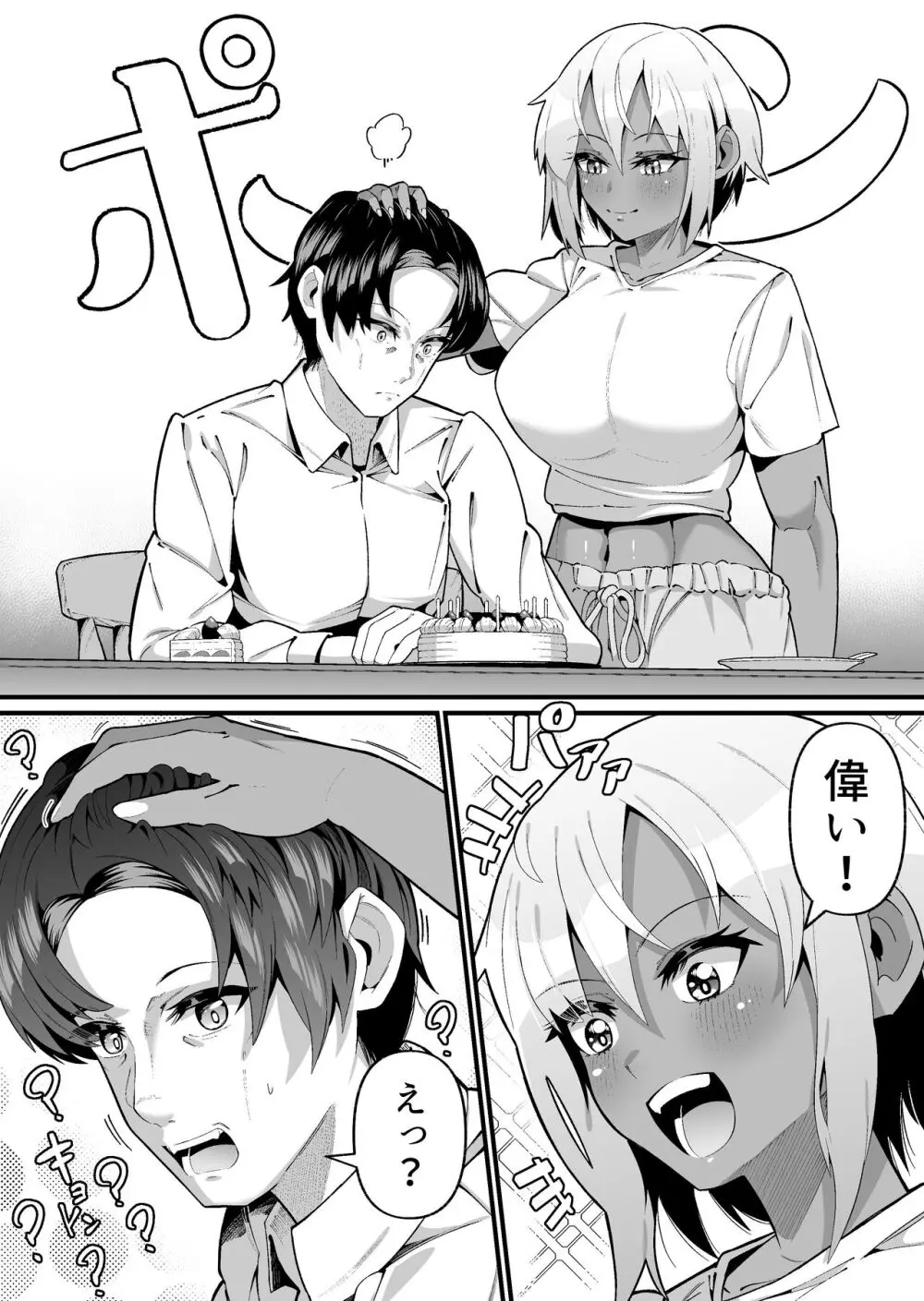 俺と娘は血が繋がっていない（上） - page10