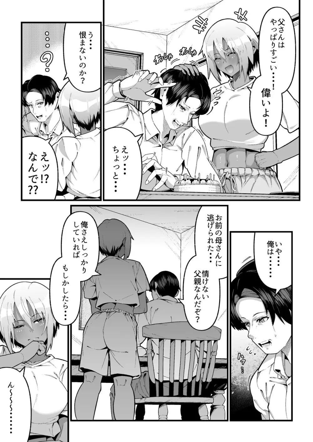 俺と娘は血が繋がっていない（上） - page11