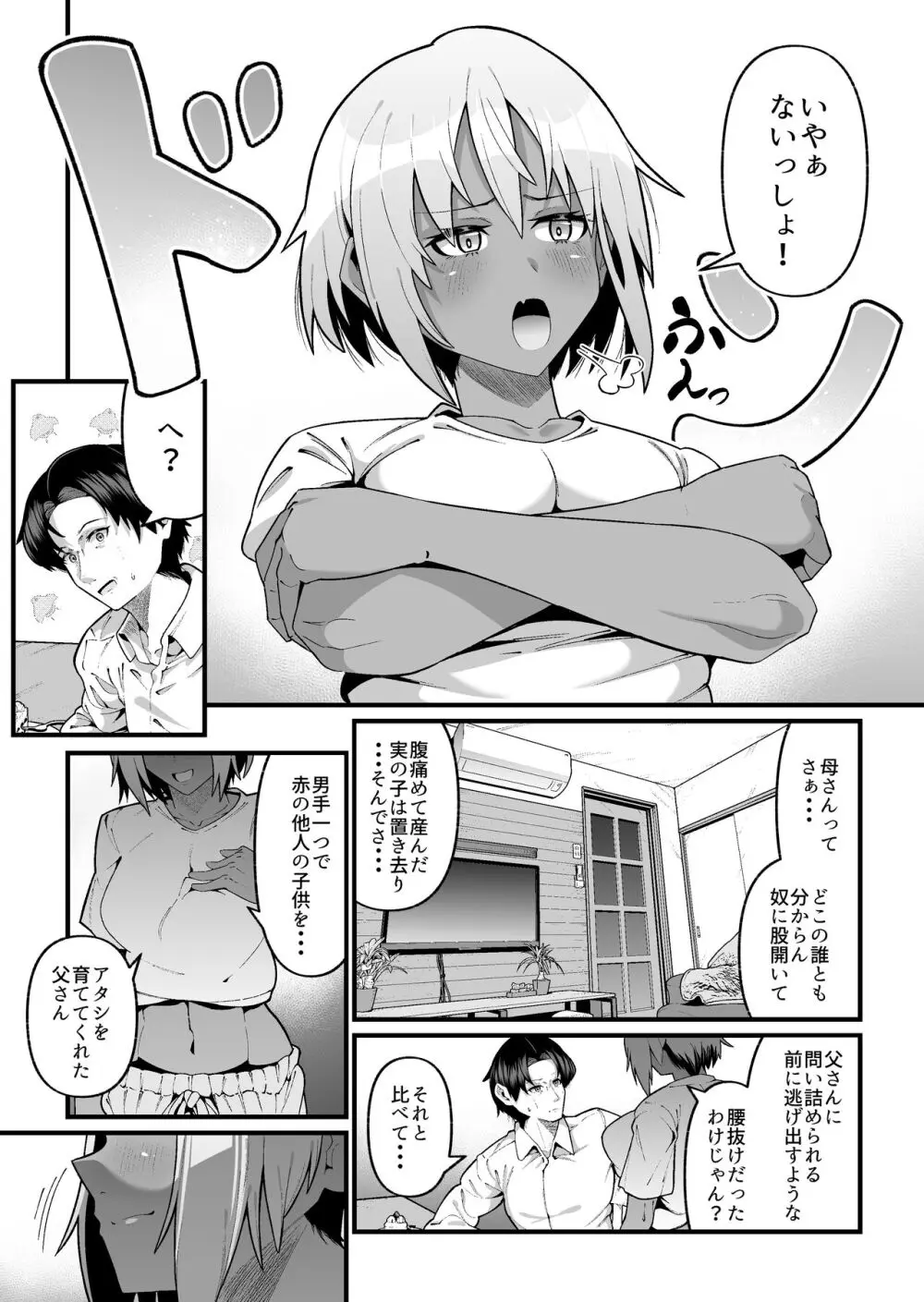 俺と娘は血が繋がっていない（上） - page12