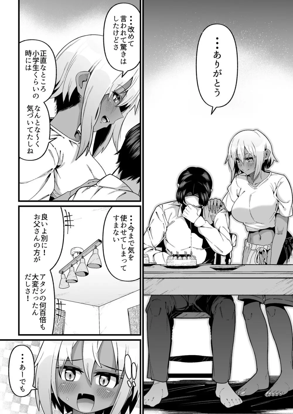 俺と娘は血が繋がっていない（上） - page14