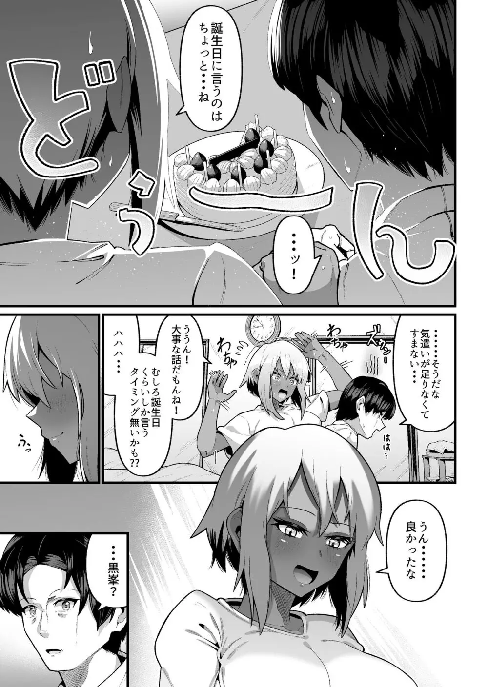 俺と娘は血が繋がっていない（上） - page15