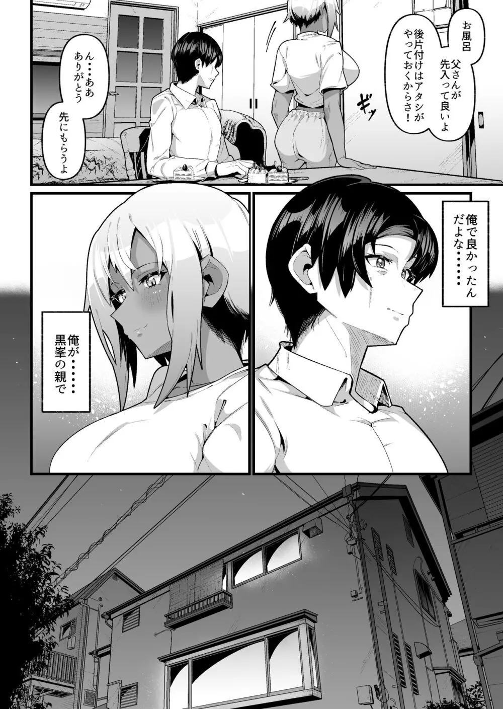 俺と娘は血が繋がっていない（上） - page16