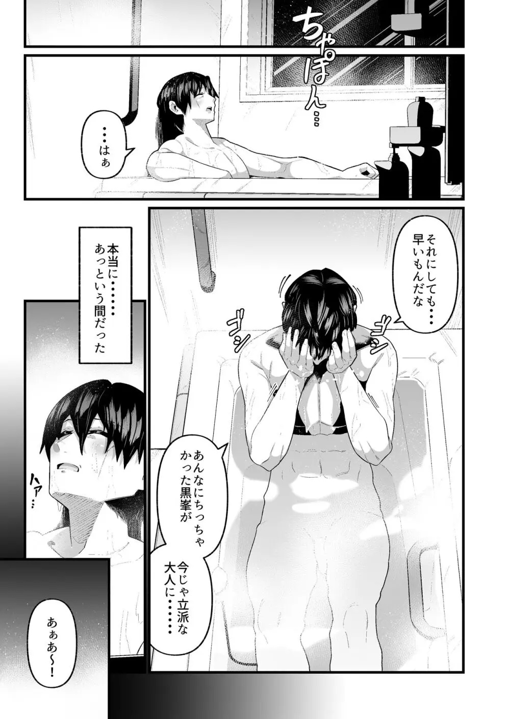 俺と娘は血が繋がっていない（上） - page17