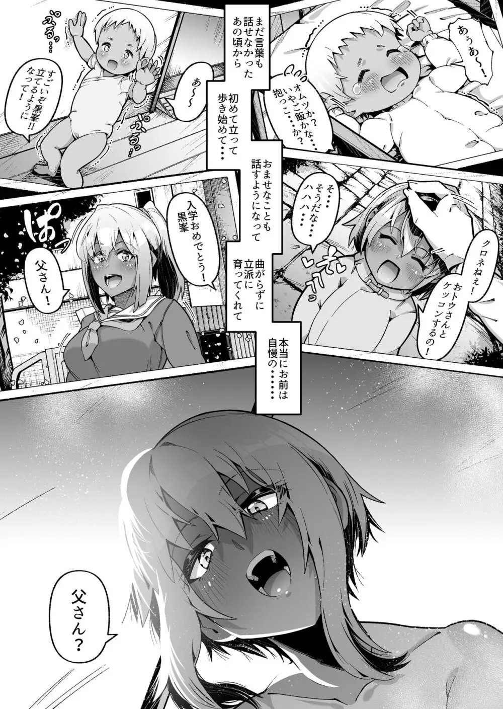 俺と娘は血が繋がっていない（上） - page18