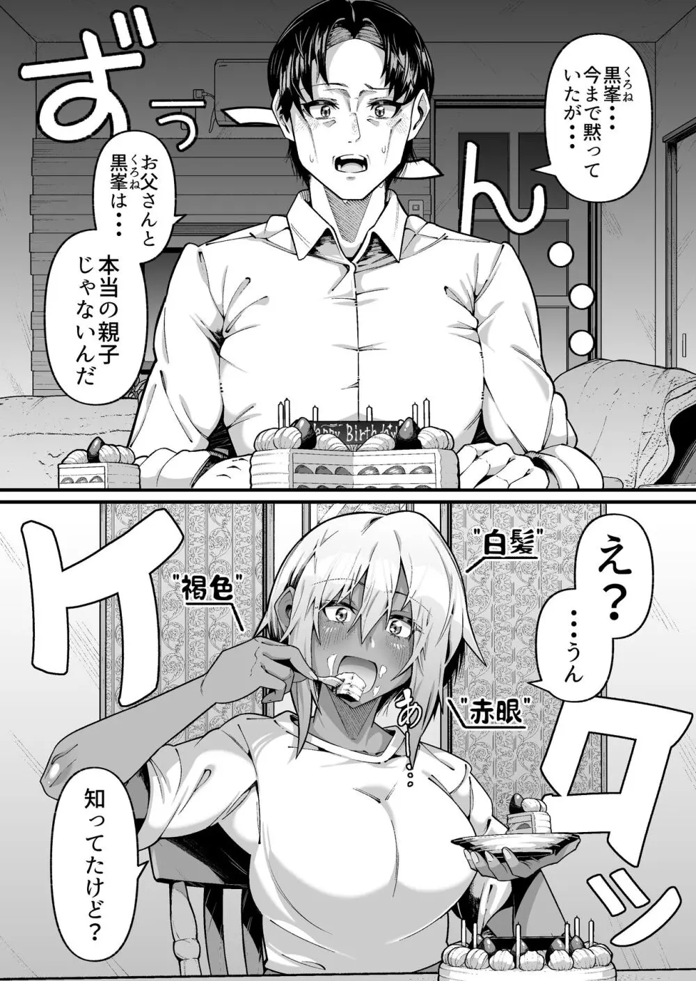 俺と娘は血が繋がっていない（上） - page3