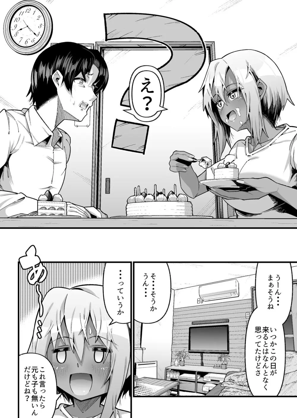 俺と娘は血が繋がっていない（上） - page4