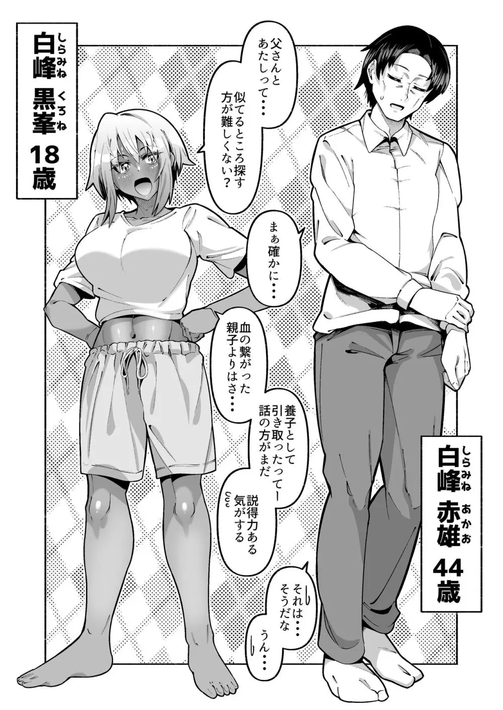 俺と娘は血が繋がっていない（上） - page5