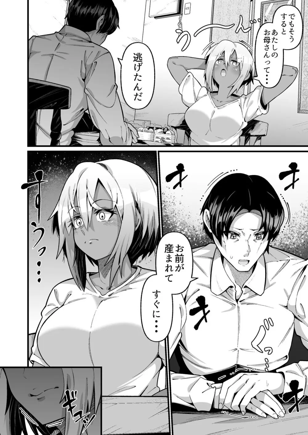 俺と娘は血が繋がっていない（上） - page6