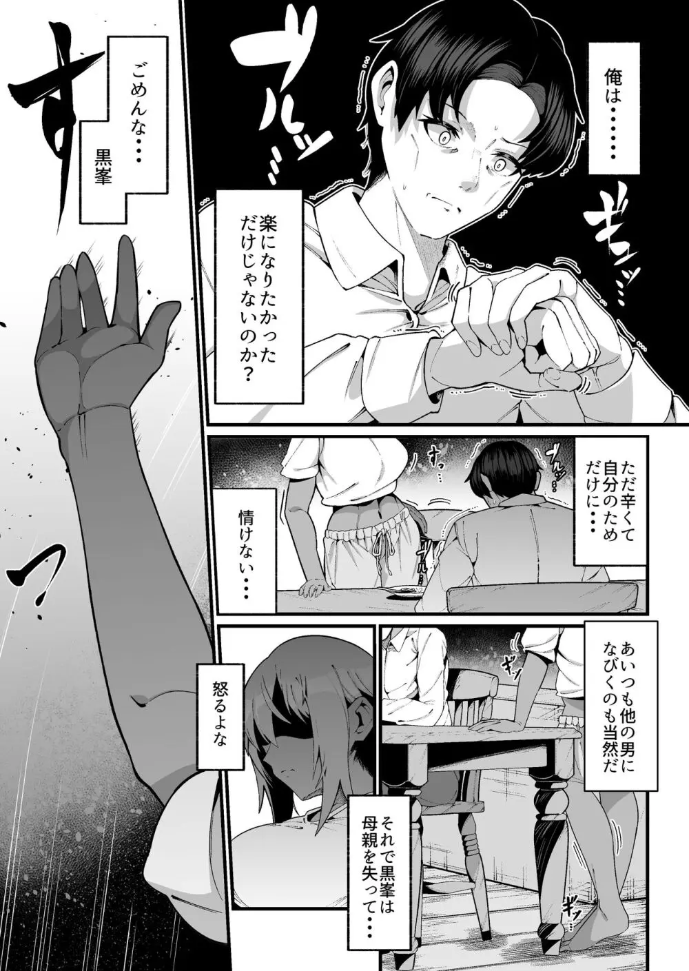 俺と娘は血が繋がっていない（上） - page9