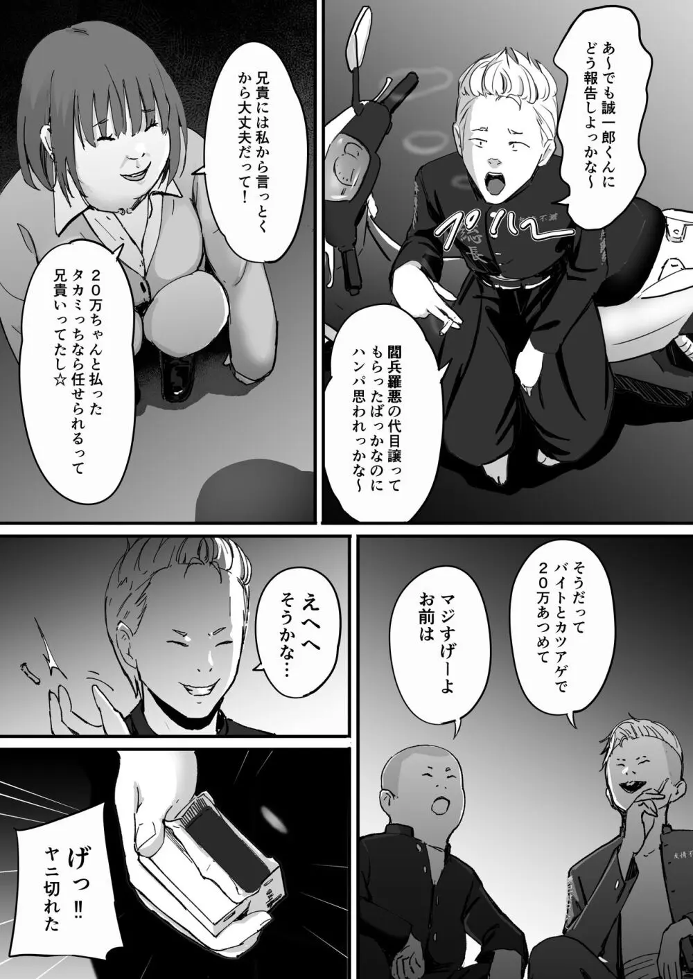 東海RE：ベンジーズ - page16