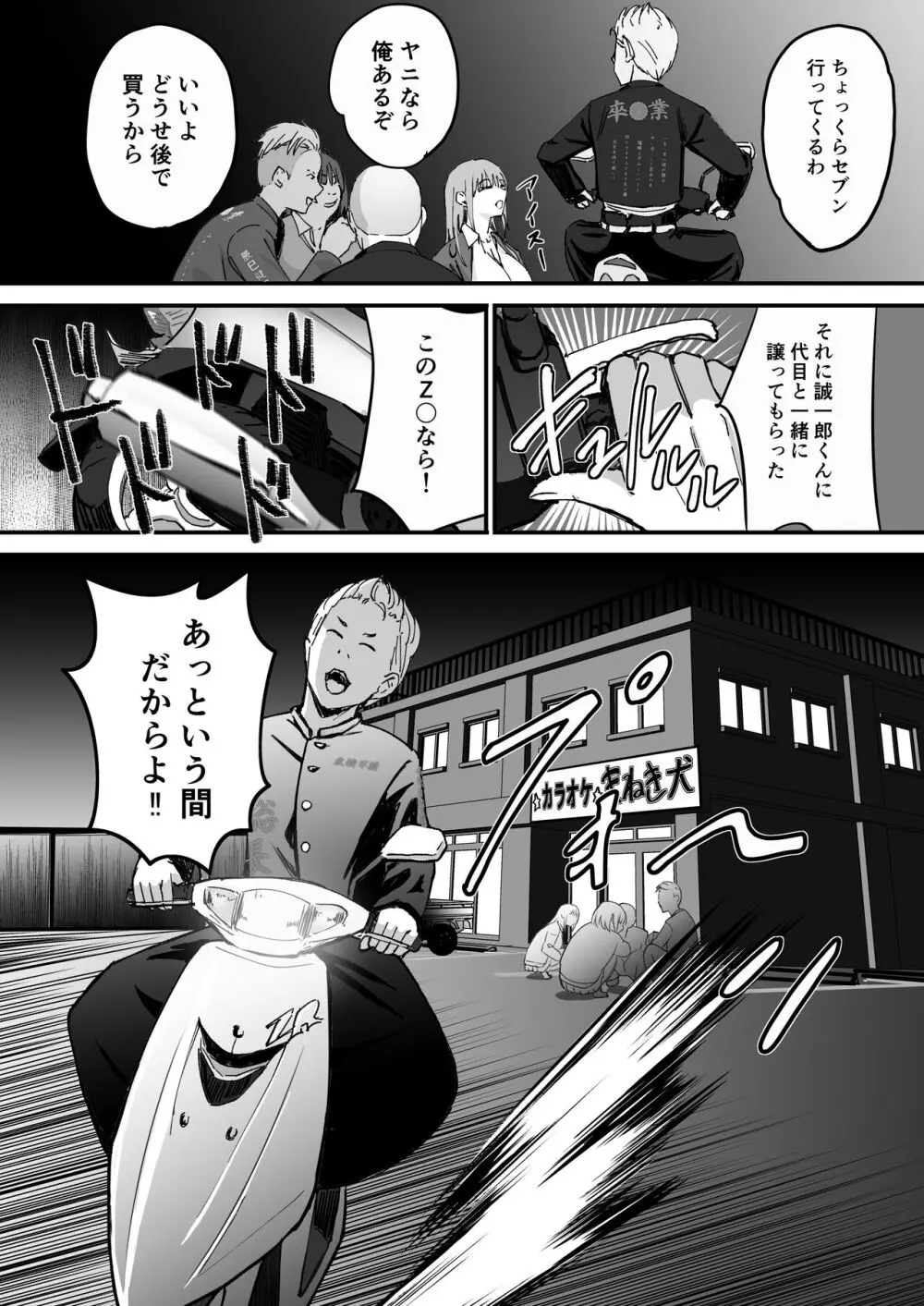 東海RE：ベンジーズ - page17