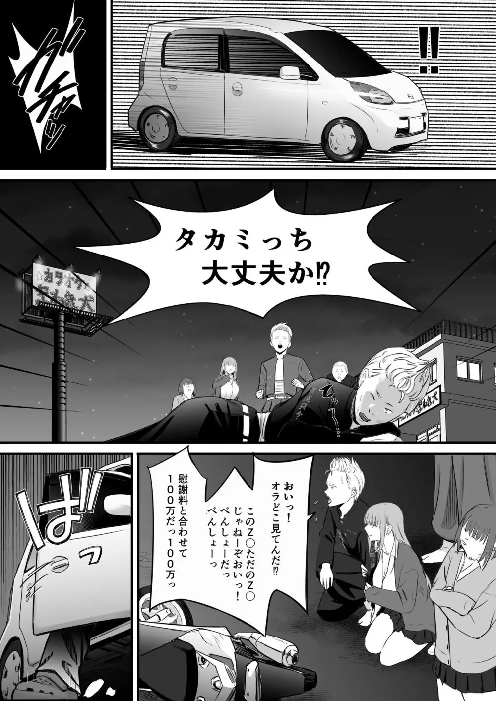 東海RE：ベンジーズ - page18