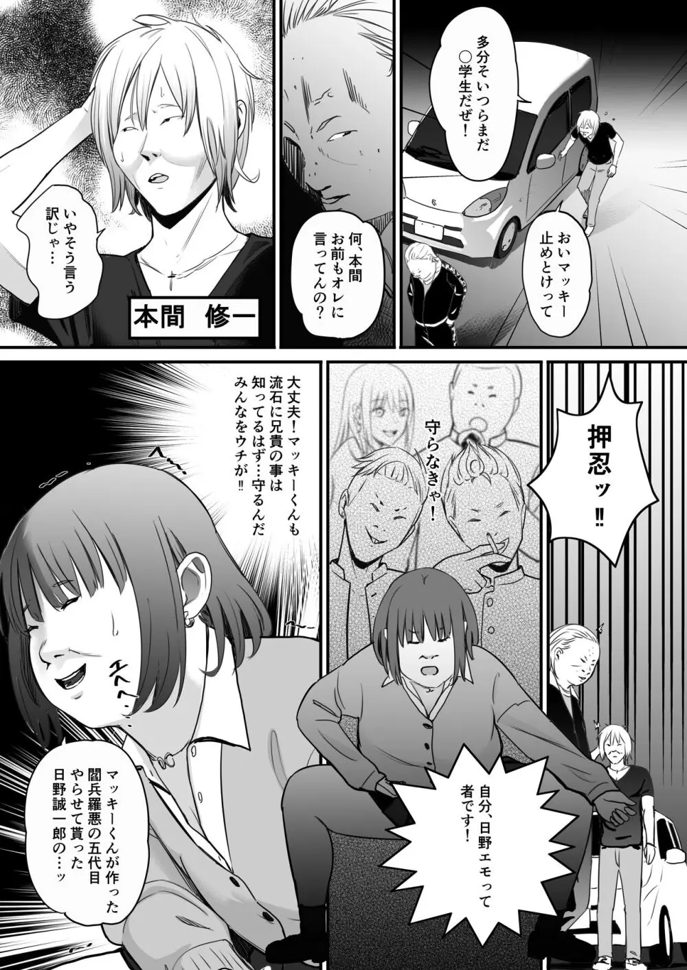 東海RE：ベンジーズ - page20