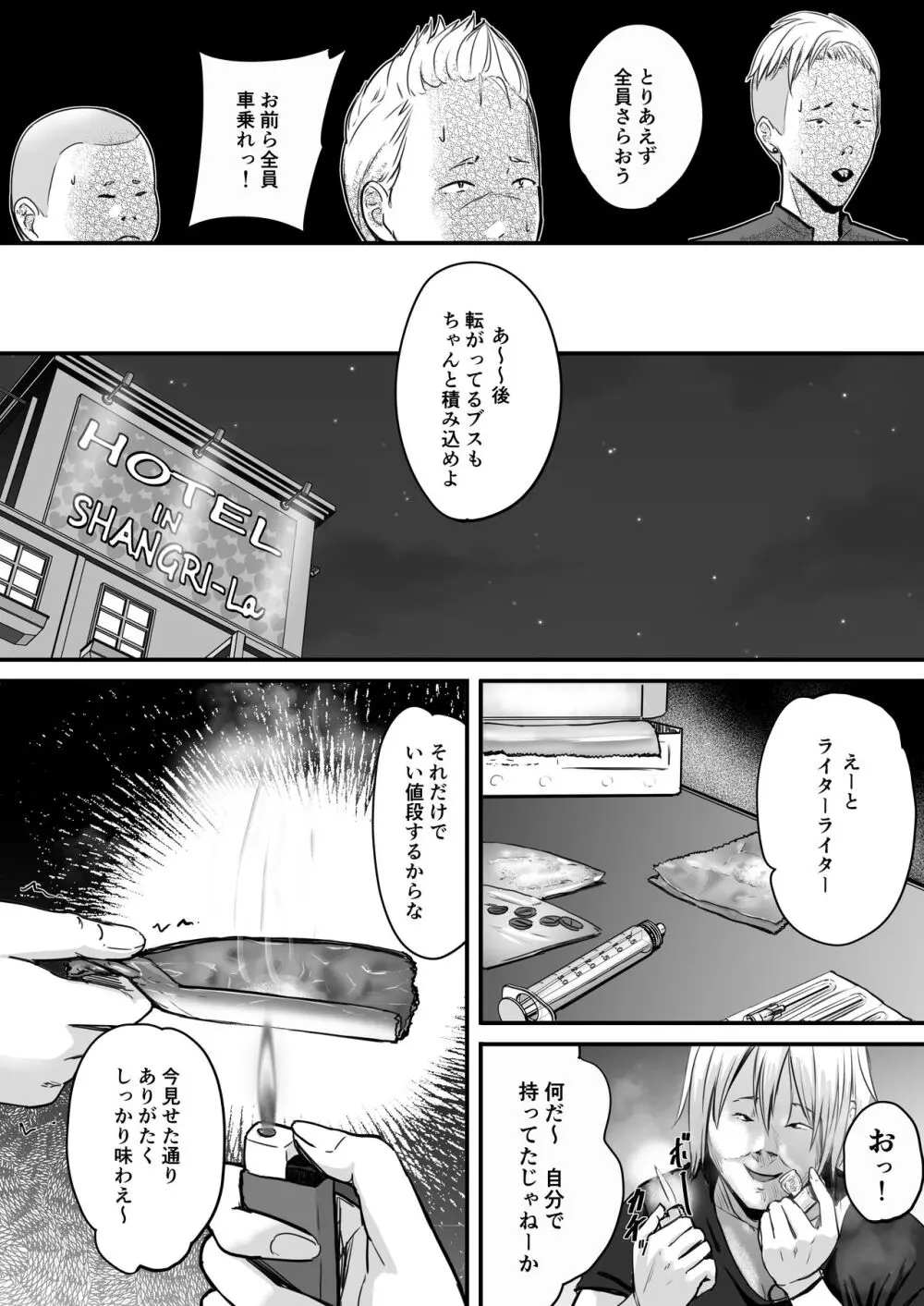 東海RE：ベンジーズ - page25