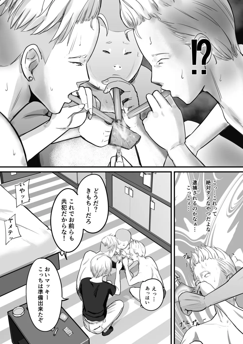 東海RE：ベンジーズ - page26