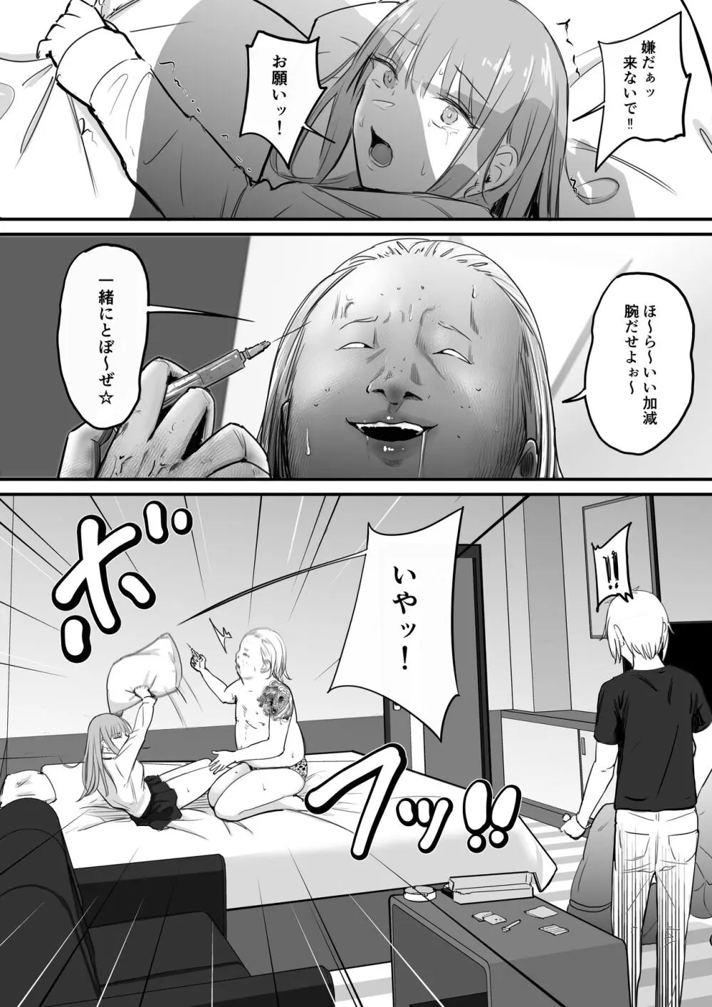 東海RE：ベンジーズ - page27