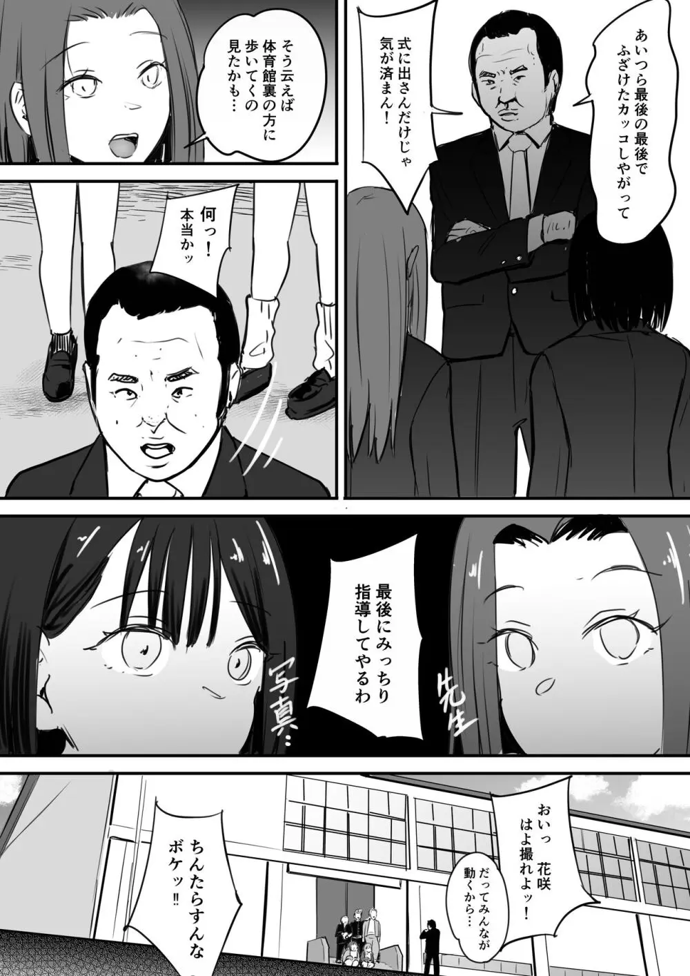 東海RE：ベンジーズ - page5