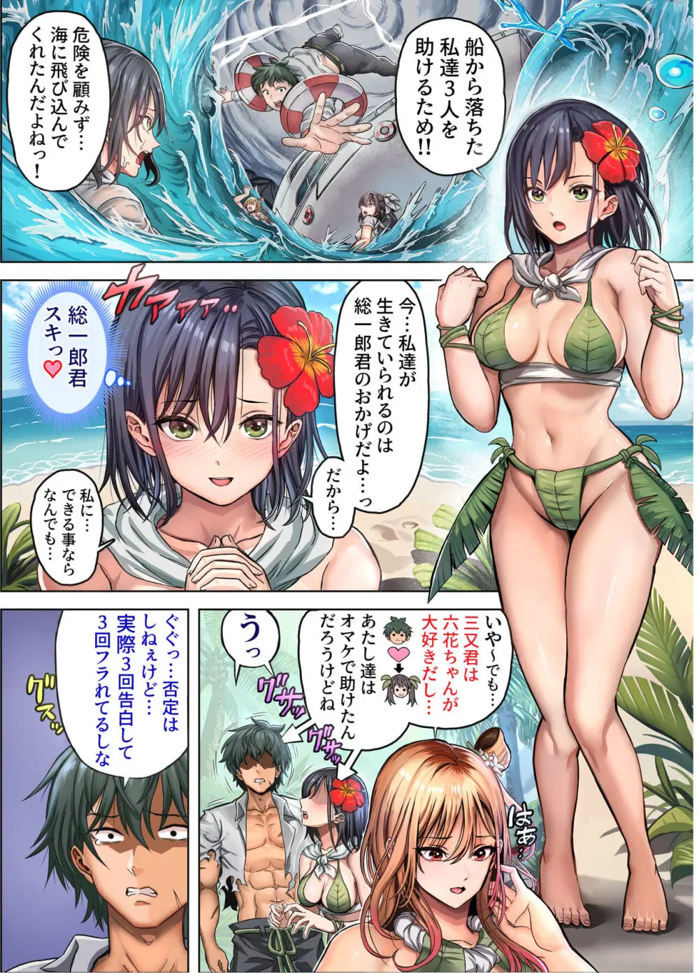 無人島遭難ハーレム - page10