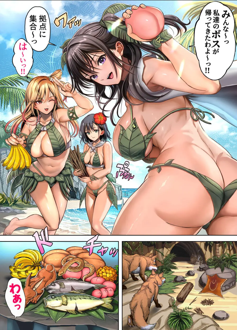 無人島遭難ハーレム - page7