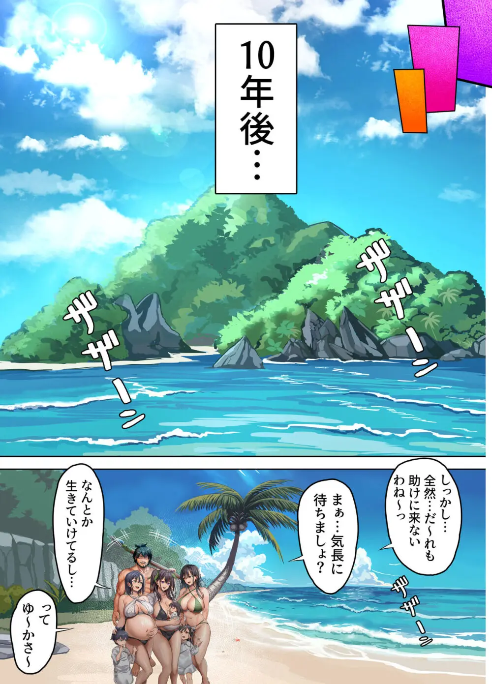 無人島遭難ハーレム - page96