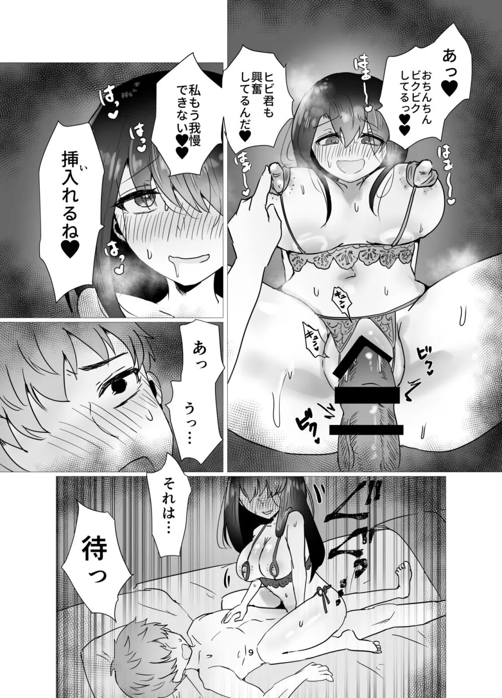 元カノと不倫関係になる俺 - page10