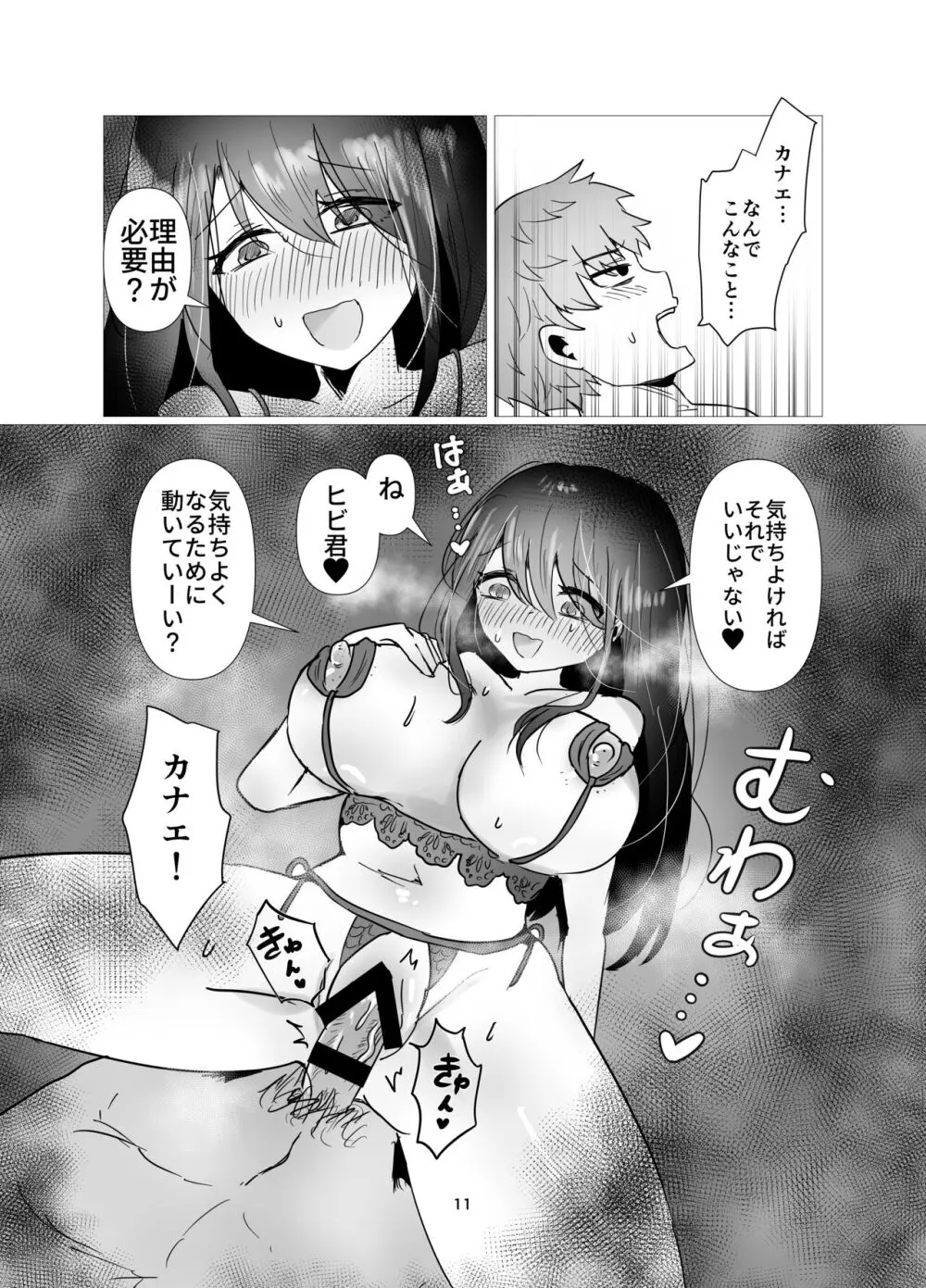 元カノと不倫関係になる俺 - page12