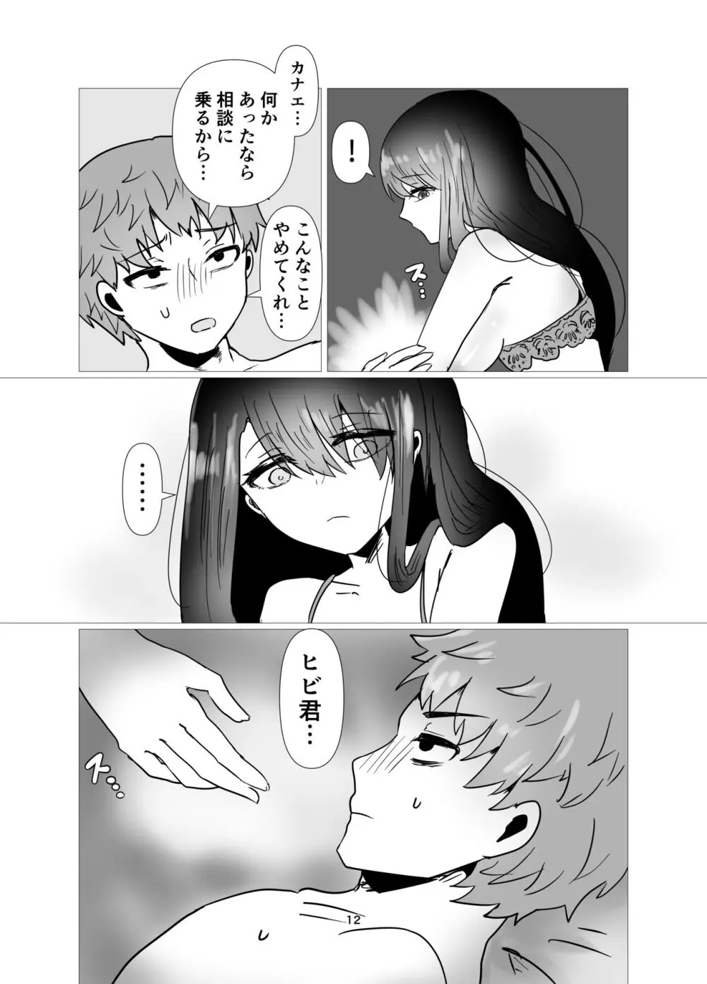 元カノと不倫関係になる俺 - page13