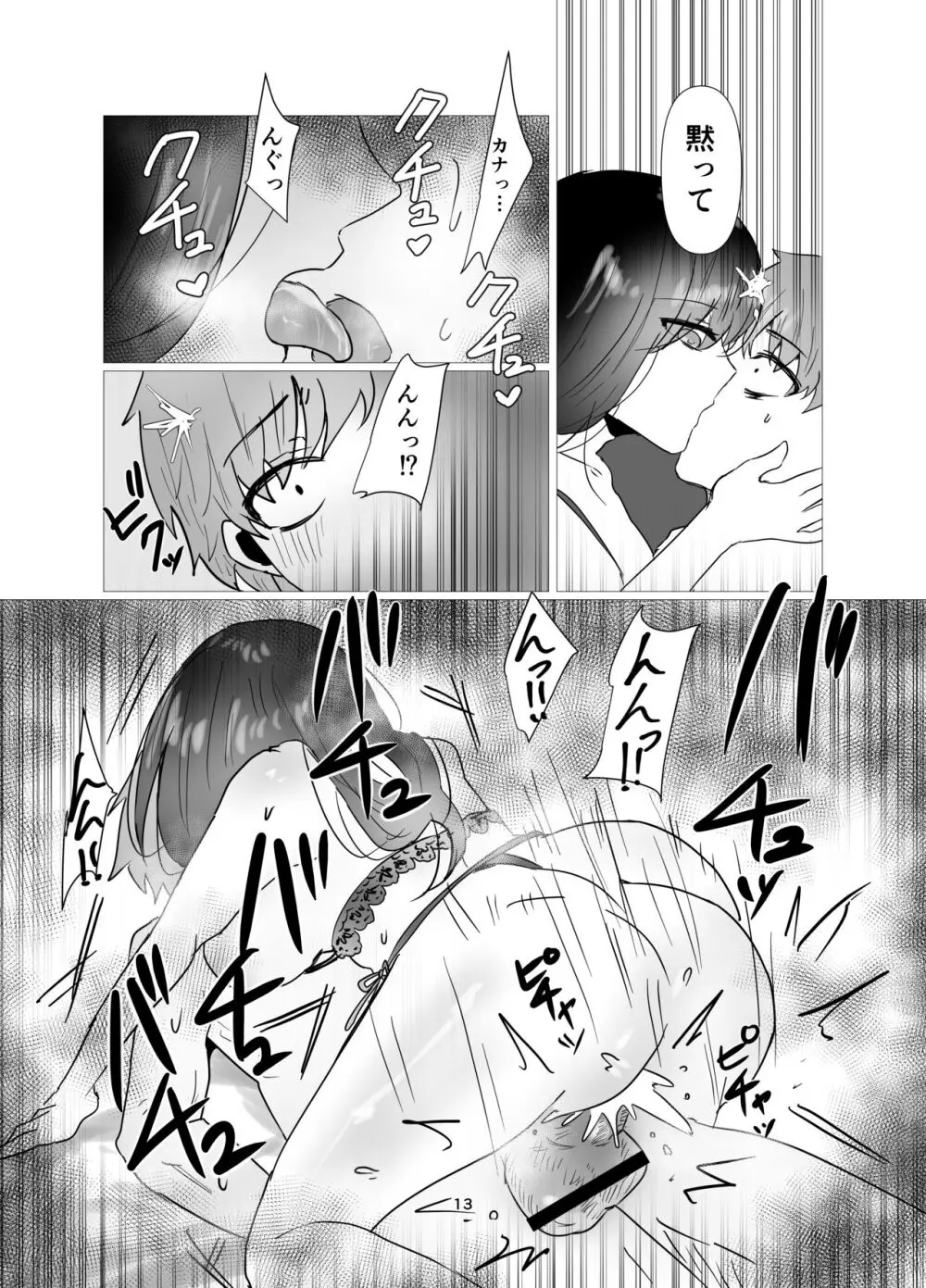 元カノと不倫関係になる俺 - page14