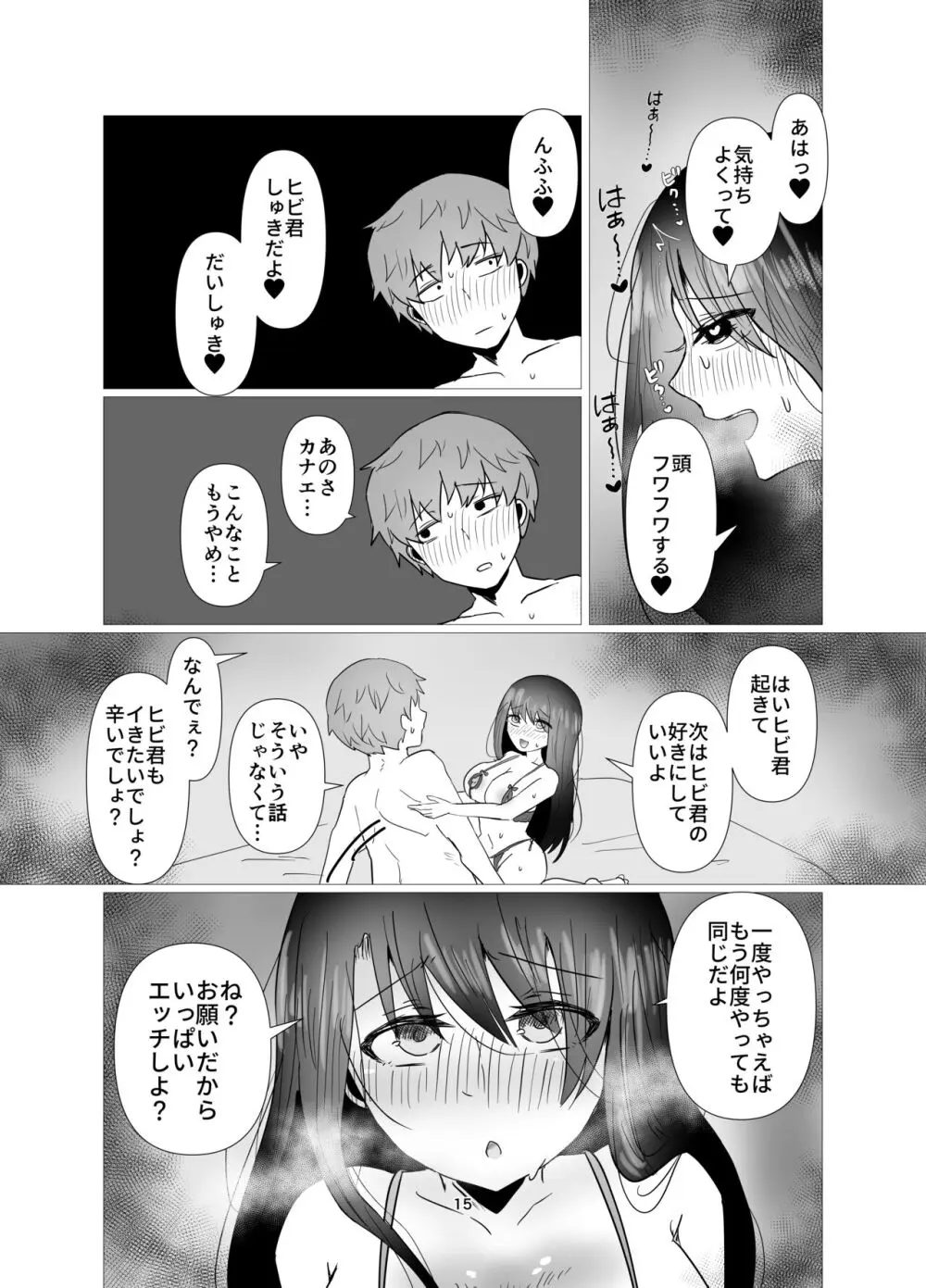 元カノと不倫関係になる俺 - page16