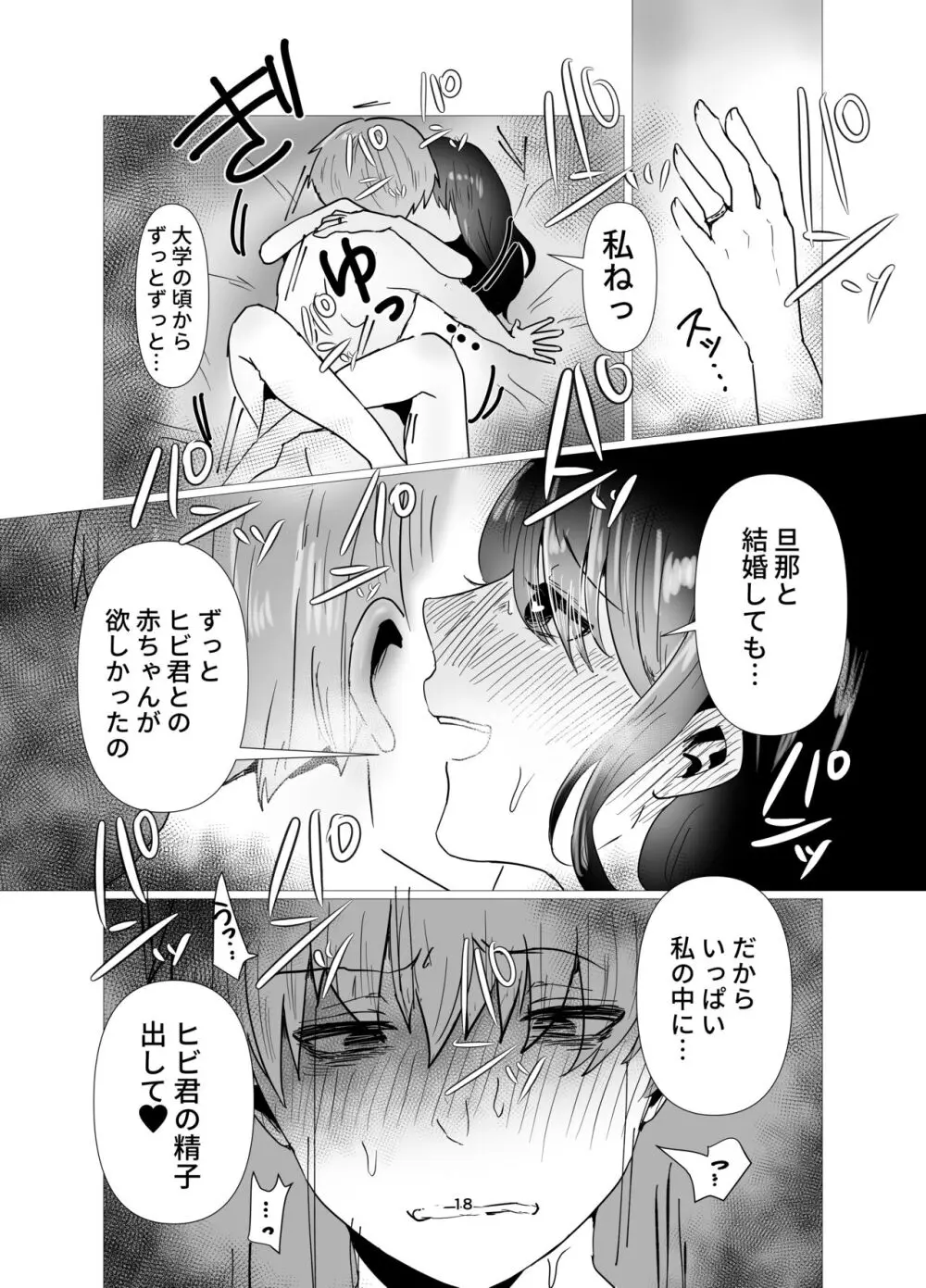 元カノと不倫関係になる俺 - page19