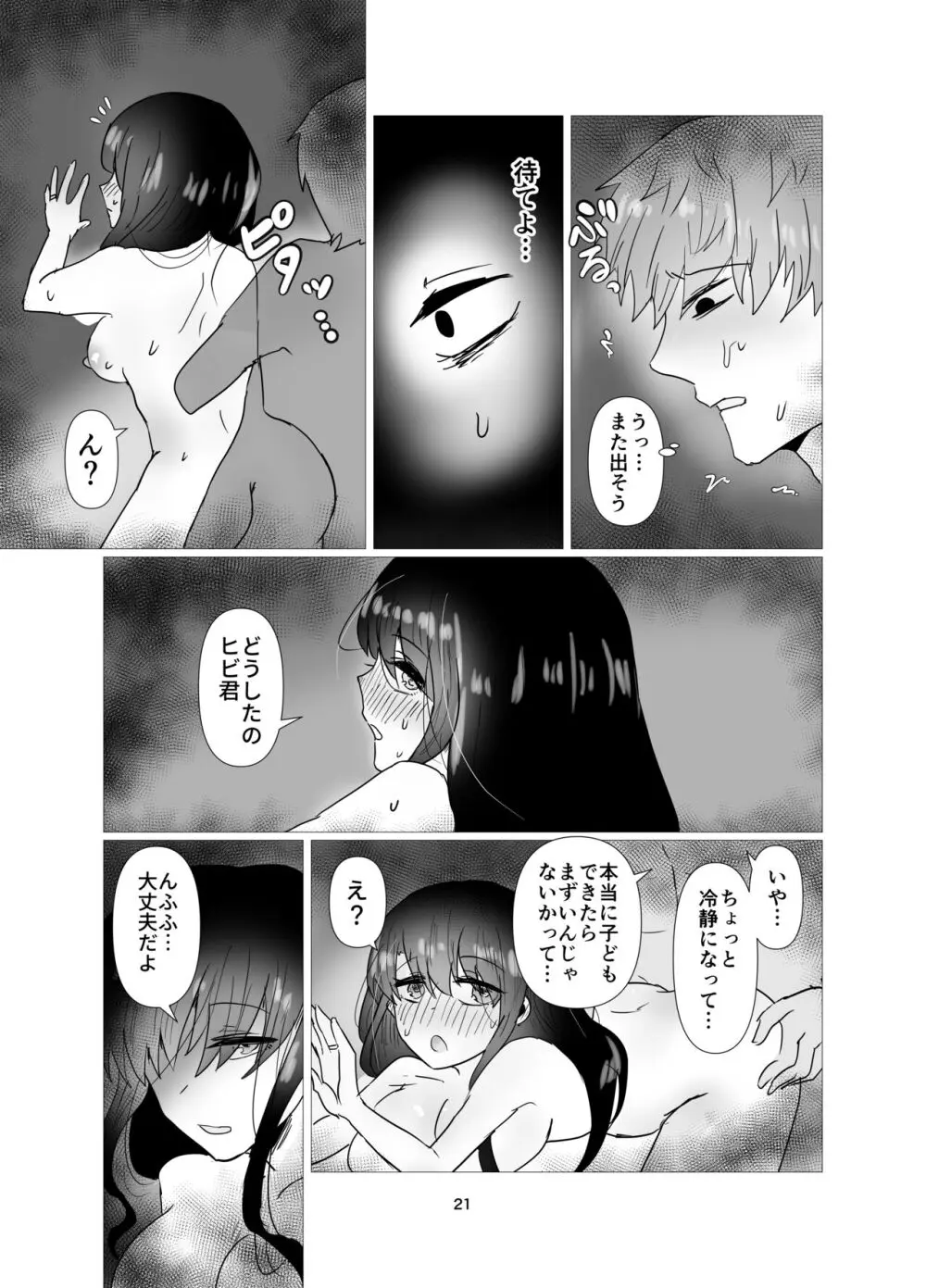 元カノと不倫関係になる俺 - page22