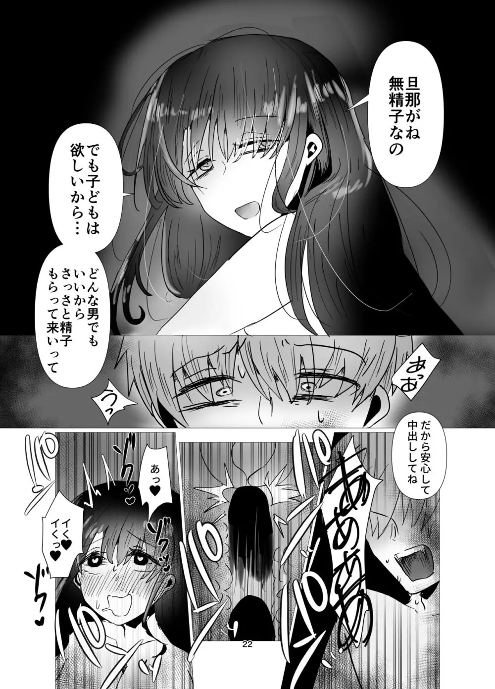 元カノと不倫関係になる俺 - page23